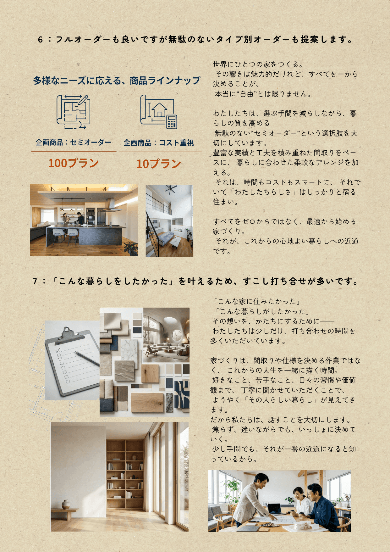 セミオーダー・タイプ別プラン